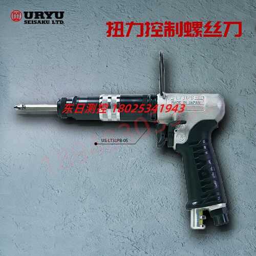 日本进口URYU瓜生气动螺