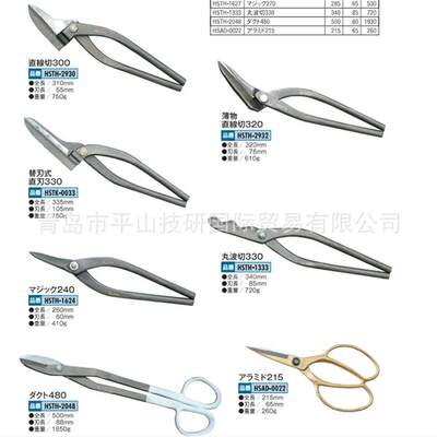 MORIMITSU盛光HSTM-0215剪刀 厚物柳刃 钣金剪刀 工具剪刀