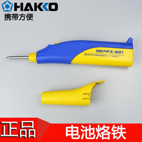 日本进口白光无线电烙铁H