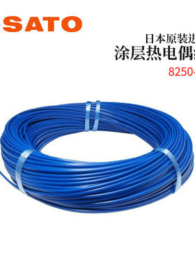 全新日本原装进口SATO佐藤涂层热电偶线8250-90/94