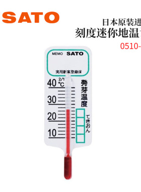 全新日本原装SATO佐藤刻度迷你地温计玻璃棒温度计0510/0520-00