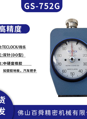 日本TECLOCK得乐橡胶硬度计GS-752G邵氏DO型硬度计双针硬度计现货