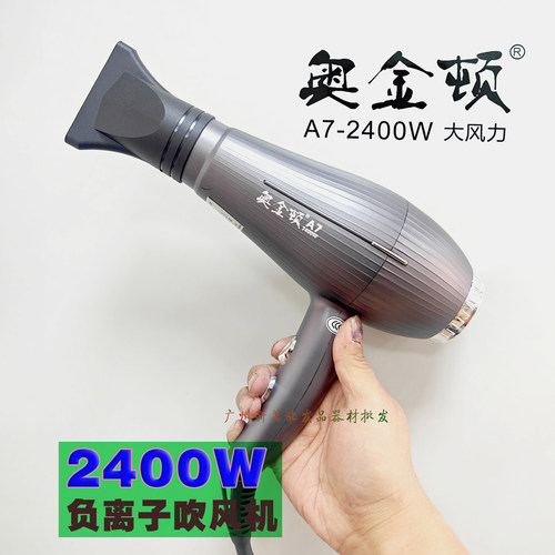 奥金顿A7电吹风2400W大风力3米线