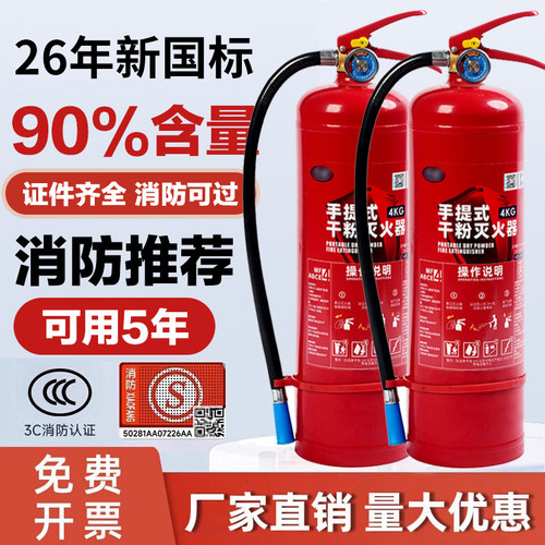 灭火器商铺用4公斤干粉手提式