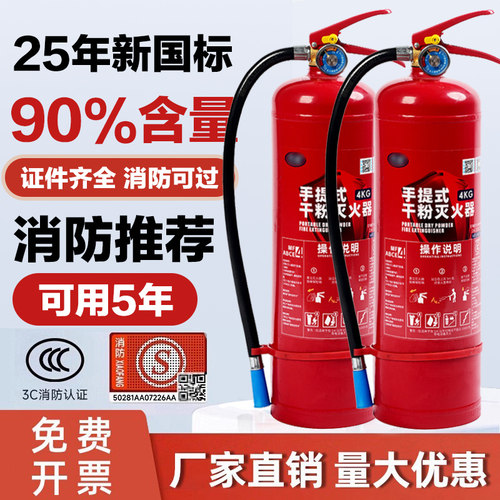 灭火器商铺用4公斤干粉手提式