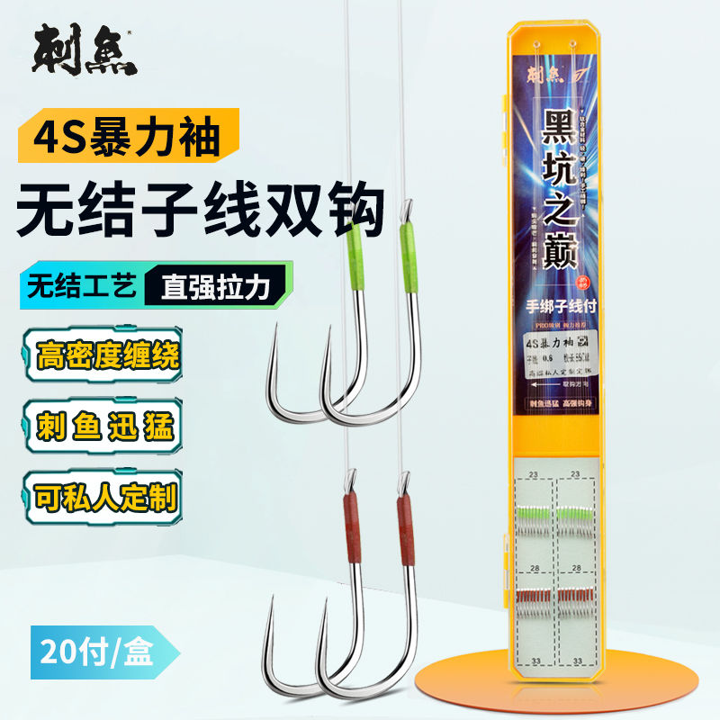 罗非无结子线双钩碳线成品带胶圈竞技子线暴力飞磕袖摸鱼大非子线