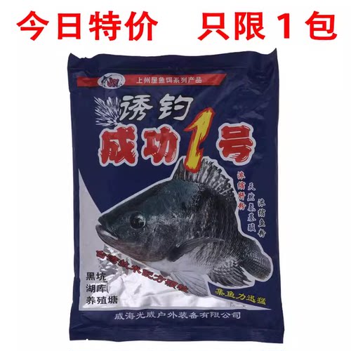成功1号黑坑罗非饵料钓鱼鸭饲料