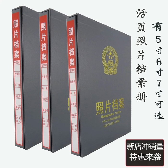 5寸6寸7寸活頁相冊 照片檔案盒 A4活頁23孔 相片檔案盒 共15張