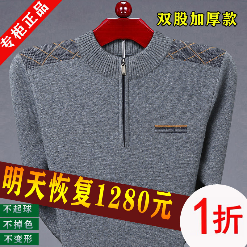 鄂尔多斯市半高领100纯羊毛衫男士加厚毛衣冬季中老年拉链羊毛衫,男装,针织衫/毛衣,淘宝优惠券,粉丝福利购,淘宝优惠卷