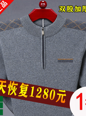 鄂尔多斯市半高领100纯羊毛衫男士加厚毛衣冬季中老年拉链羊毛衫