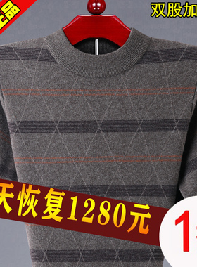 鄂尔多斯市羊毛衫男秋冬加厚爸爸毛衣针织羊毛衫中老年爷爷保暖上