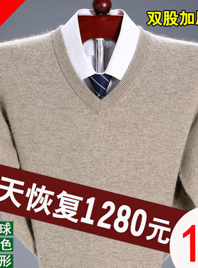 鄂尔多斯市100羊毛衫男士V领打底针织衫圆领加厚羊毛衫爸爸装毛衣