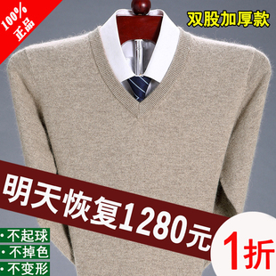 鄂尔多斯市100羊毛衫男士V领打底针织衫圆领加厚羊毛衫爸爸装毛衣