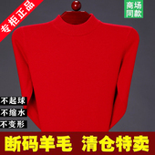 本命年大红色加厚羊毛衫 冬装 中年男士 冬季 保暖针织衫 爸爸宽松毛衣
