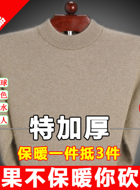 鄂尔多斯市男士高档加厚纯羊毛半高领毛衣中老年羊毛衫冬季针织衫