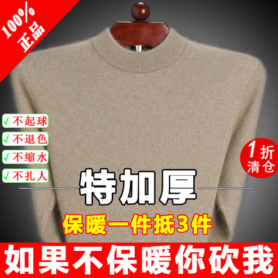 高档加厚纯羊毛半高领毛衣