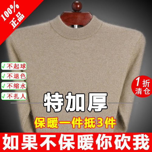 高档加厚纯羊毛半高领毛衣