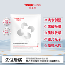 【U先试用】银华棠医用透明质酸钠护理贴术后皮肤修复非面膜械字