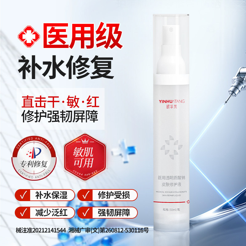医用喷雾夏季晒伤后修复液脸部泛红敏感屏障受损痤疮创面愈合修护