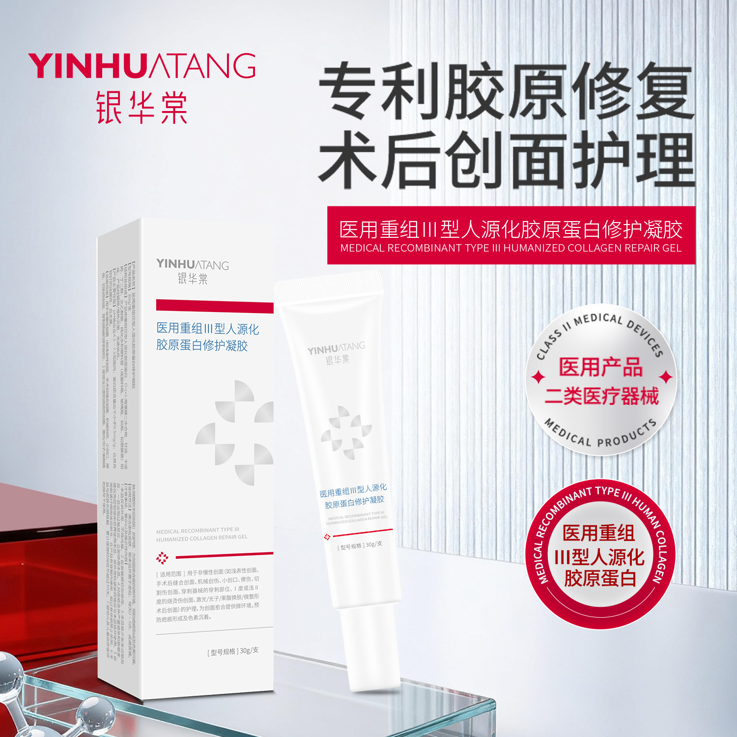 医用重组三型胶原蛋白敷料预防疤痕创面修复凝胶过敏激光术后冷敷