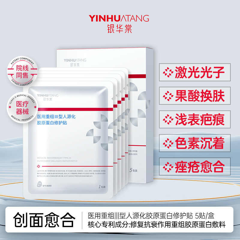 医用重组胶原蛋白敷料术后修复贴