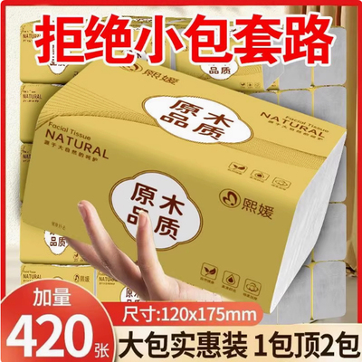 家用卫生纸系列大包抽纸整箱实惠装餐巾纸面巾纸厕所厕纸手纸