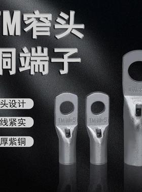 热销窥口窄头铜鼻TM10/16-5 35/50/70/95/12头窥口铜接头端子.
