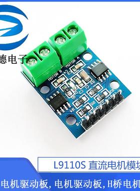 热销L9110S两路H桥 双通道电机驱动板 智能小车控制器模块 直流/