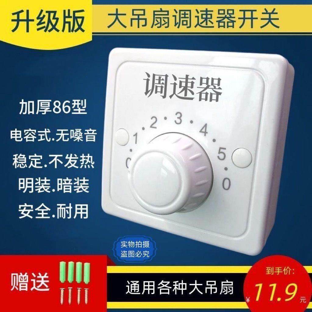 热销大吊扇调速器通用调速开关电容式调速5挡顶扇控制器明装暗装