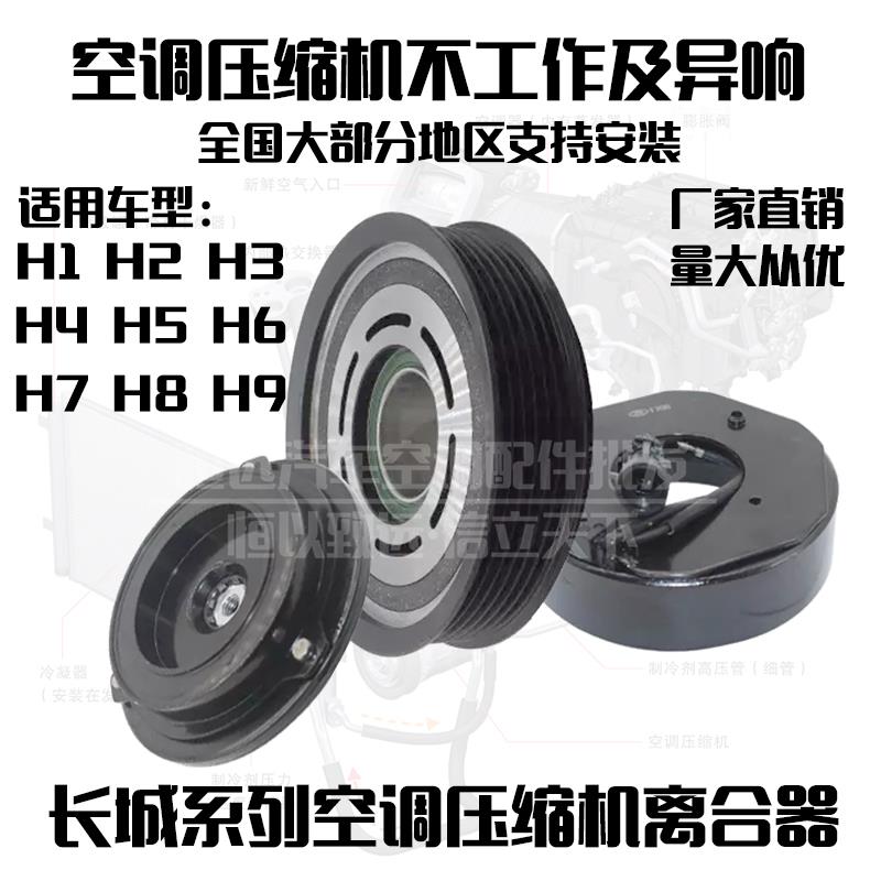 热销哈弗H1H2H3H4H5H6H7H8H9空调压缩机离合器泵头线圈皮带轮轴承