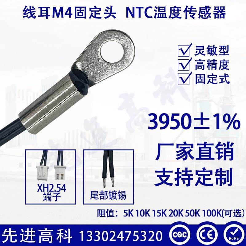 热销NTC圆线耳M4温度传感器B3950 B3470 B3435阻值5K10K20K15K50K