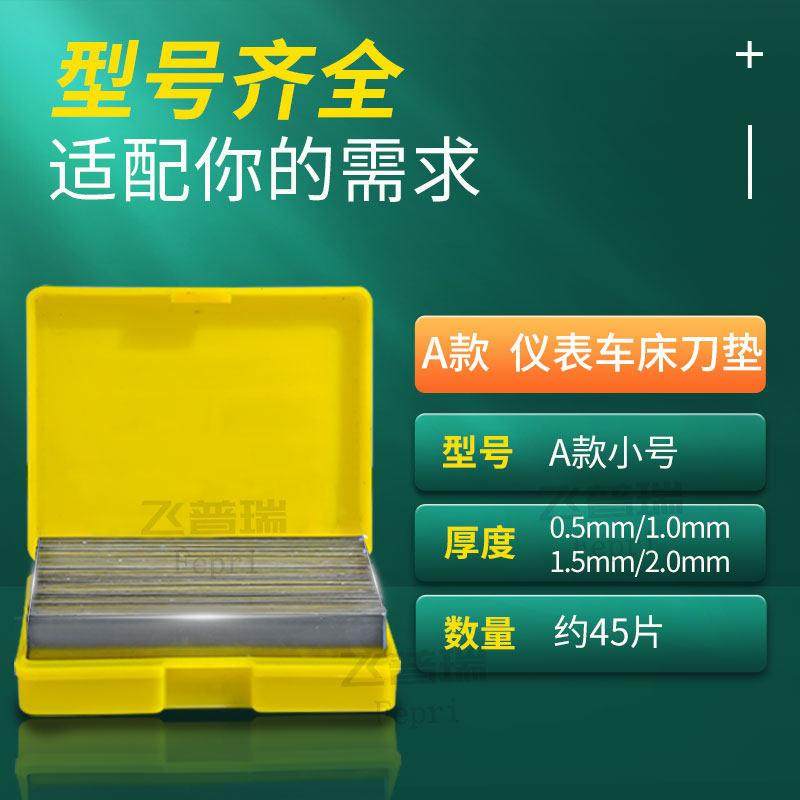 热销数控车刀垫片车床垫片机床刀具垫片焊接车刀仪表车床刀架车刀,五金/工具,其他刃具,淘宝优惠券,粉丝福利购,淘宝优惠卷