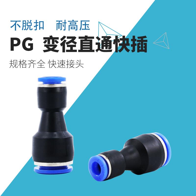 热销塑料直通转换PG10转8mm变径12对接快速6快插气动异径16mm气管