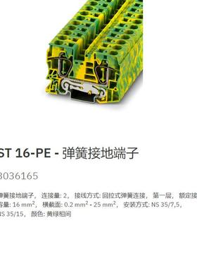 热销原装德国菲尼克斯ST16-PE-3036165弹簧接线接地端子排导轨式