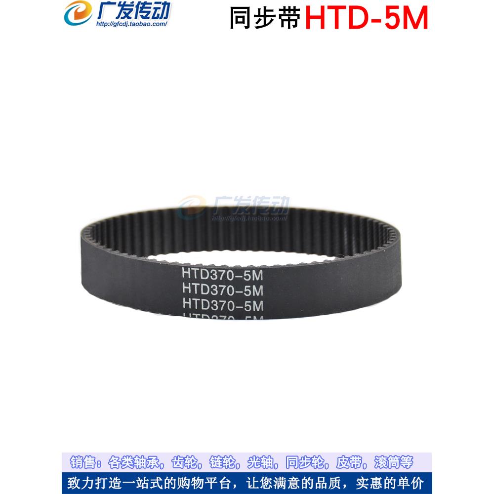 热销黑色橡胶同步带同步带Htd 5m 355/370/375/380节距5宽度可切
