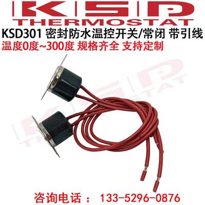 热销KSD301/302密封防水温控开关防水型温控器带引线10A250V现货