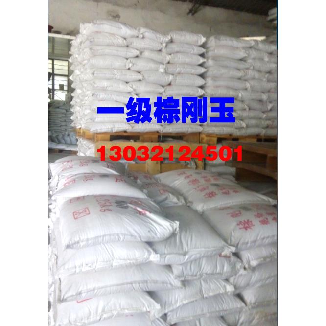 热销特级棕刚玉 特级白刚玉 金刚砂 白刚玉 棕刚玉 喷砂枪 喷砂机