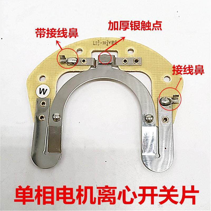 热销单相离心开关片电机配件25-27 302/4内用开关34/20/19离心器/,五金/工具,电机配件,淘宝优惠券,粉丝福利购,淘宝优惠卷