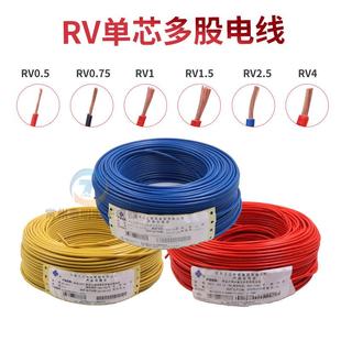 热销上上RV0.5平方2.5软电线 线6控制 线4单芯多股1铜芯1.5电子线