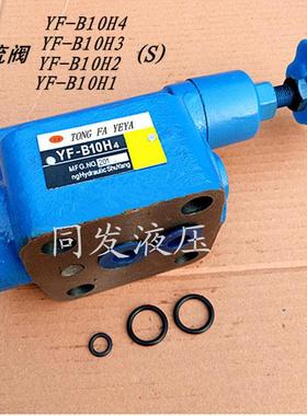 热销液压溢流阀板式YF-B10H4 3 2 1板式液压站配套安全手动调压阀