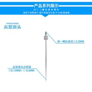 热销三丰百分表白钢针头千分表平测针测头高度规测针深度计测针.
