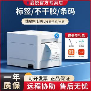 热销启锐QR348标签打印机蓝牙不干胶热敏纸跨境快递电子面单标签