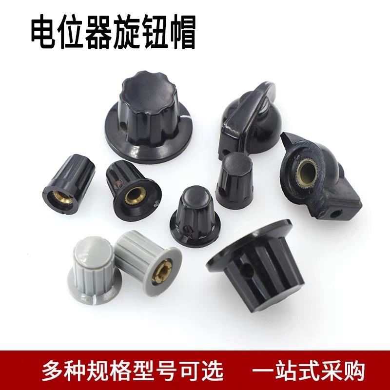 热销电位器旋钮帽K7-1 K17-1 K17-01 K16-01调速器功放旋转开关帽
