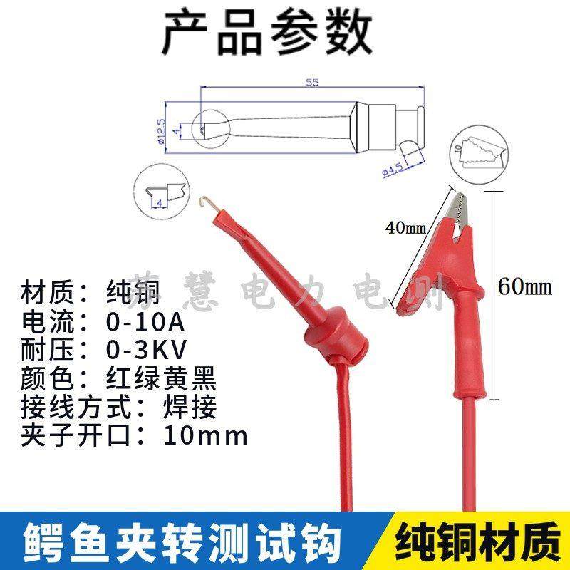 热销高品质鳄鱼夹转测试钩带测试线5A/10A仪器仪表勾式电源测试夹,电子元器件市场,连接器,淘宝优惠券,粉丝福利购,淘宝优惠卷