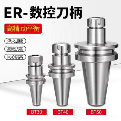 热销数控刀柄BT40BT30BT50ER夹头32er25 CNC加工中心高精度刀柄动