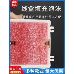 热销86型开关底盒填充泡沫预埋线盒填充泡沫穿筋盒填充块堵保护盖