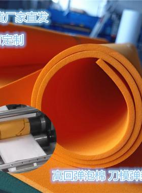 热销包邮橙色EVA泡棉板 圆刀45度橡胶自粘口罩机刀模弹垫 高弹海