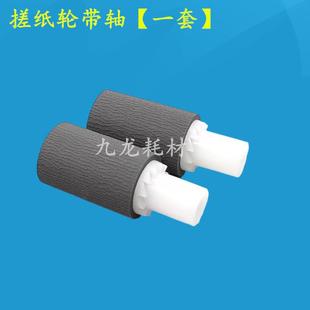 搓纸杆 热销适用奔图P3010d P3305dn纸盒搓纸轮 P3301dn 分 P3300