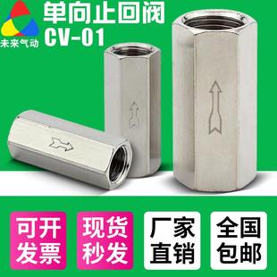 热销气动单向阀气体止回阀直阀单向阀CV 4分逆