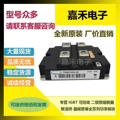 热销FZ800R12KF5 FZ800R12KS4 FZ800R12KS4_B2 FZ800R16KF4_S1英